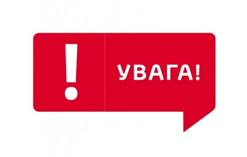 Увага! Головне управління Держпродспоживслужби у Вінницькій області інформує!
